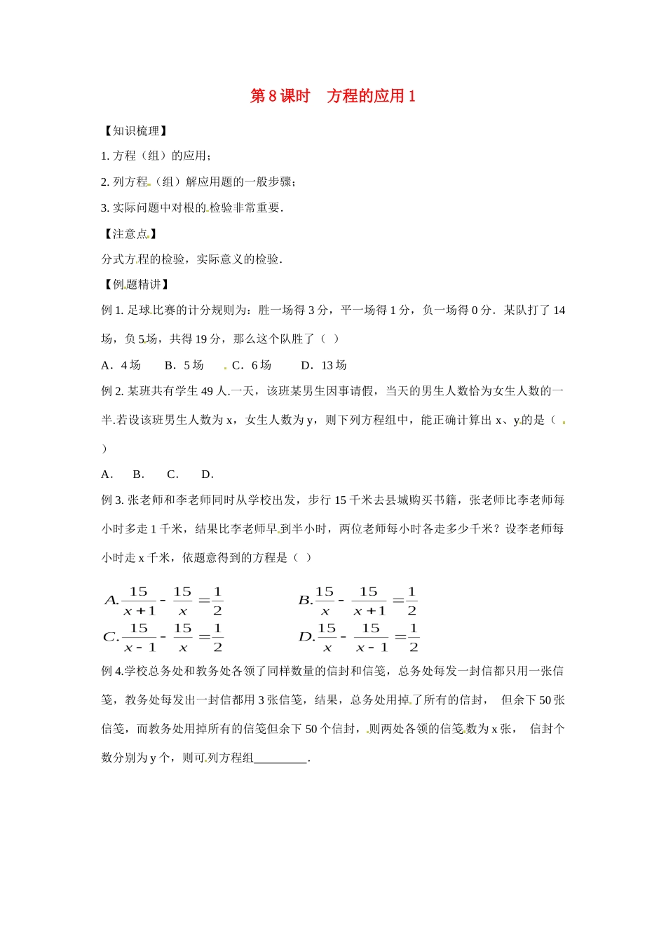 安徽省滁州二中中考数学课时复习训练 第8课时 方程的应用1 新人教版试卷_第1页