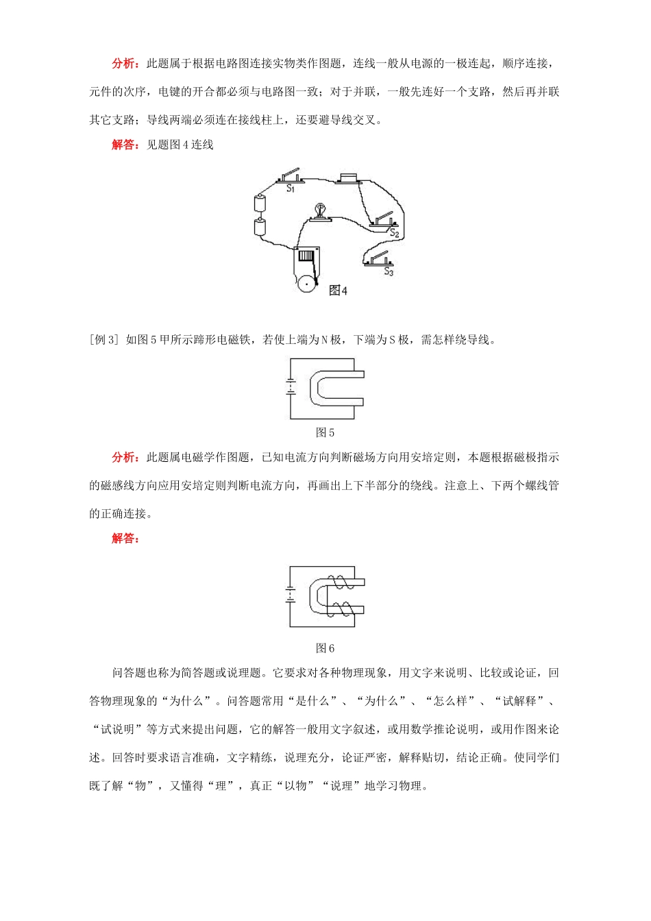 初三物理题型点拨二 作图题 简答题 人教版 试题_第2页