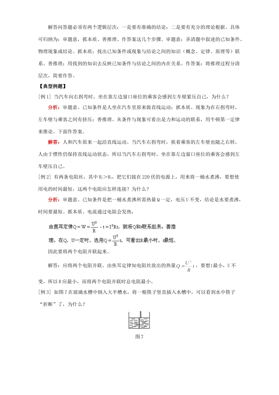 初三物理题型点拨二 作图题 简答题 人教版 试题_第3页