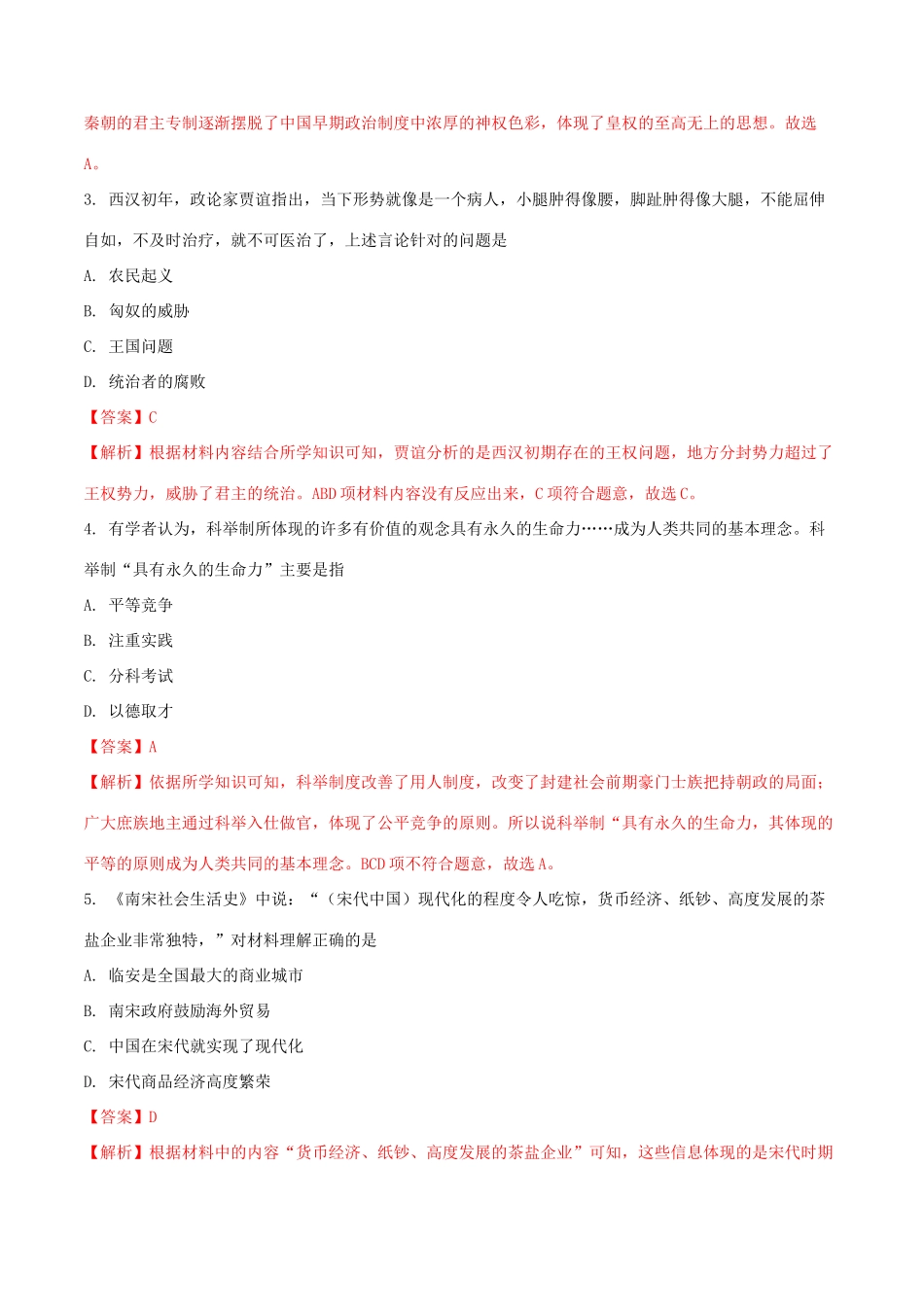 山东省菏泽市中考历史真题试卷(含解析)试卷_第2页