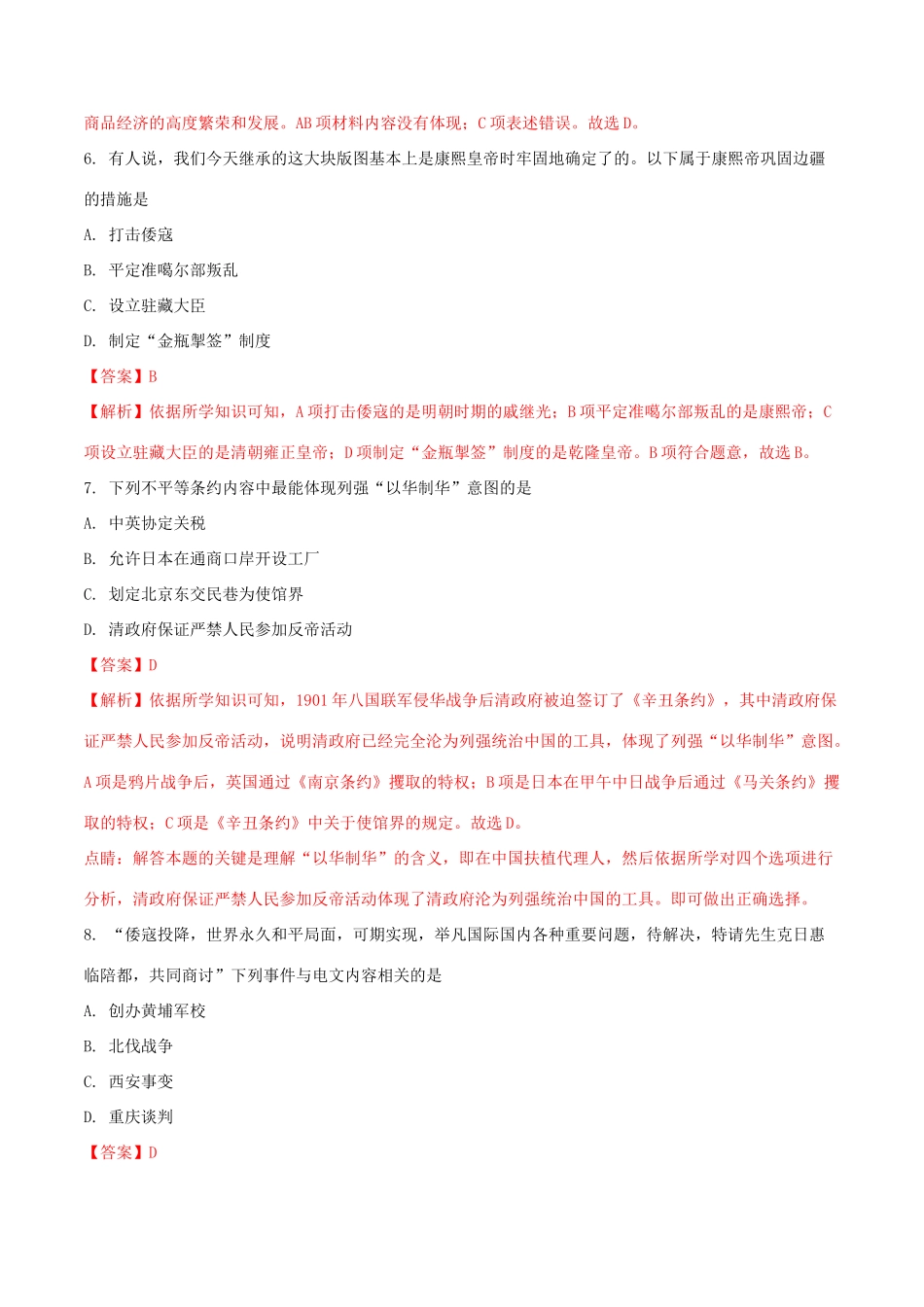 山东省菏泽市中考历史真题试卷(含解析)试卷_第3页