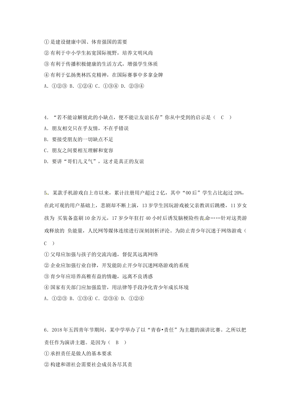 山东省烟台市中考思想品德真题试卷(含答案)试卷_第2页