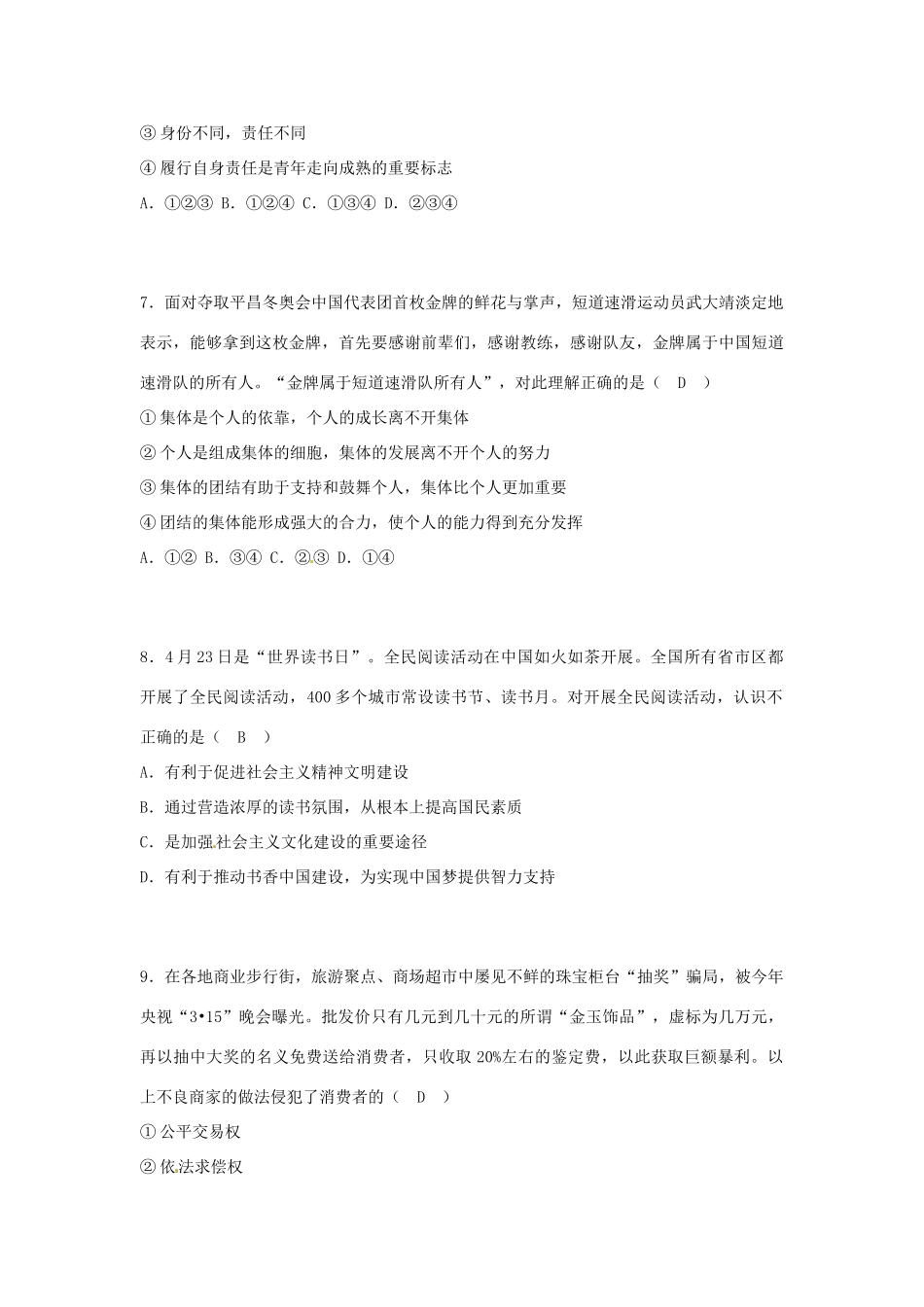 山东省烟台市中考思想品德真题试卷(含答案)试卷_第3页