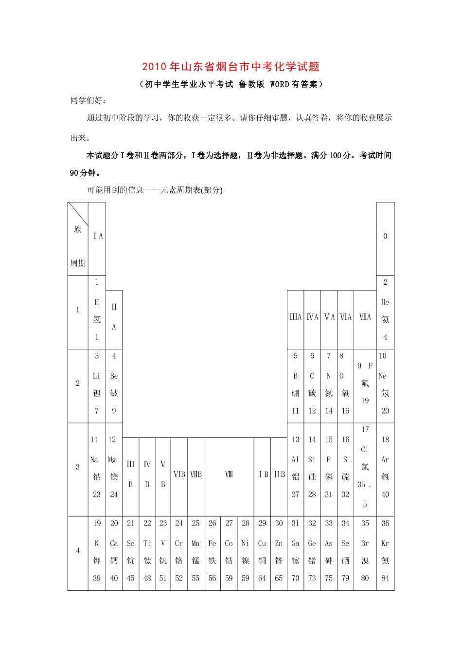 山东省烟台市中考真题化学试卷试卷_第1页