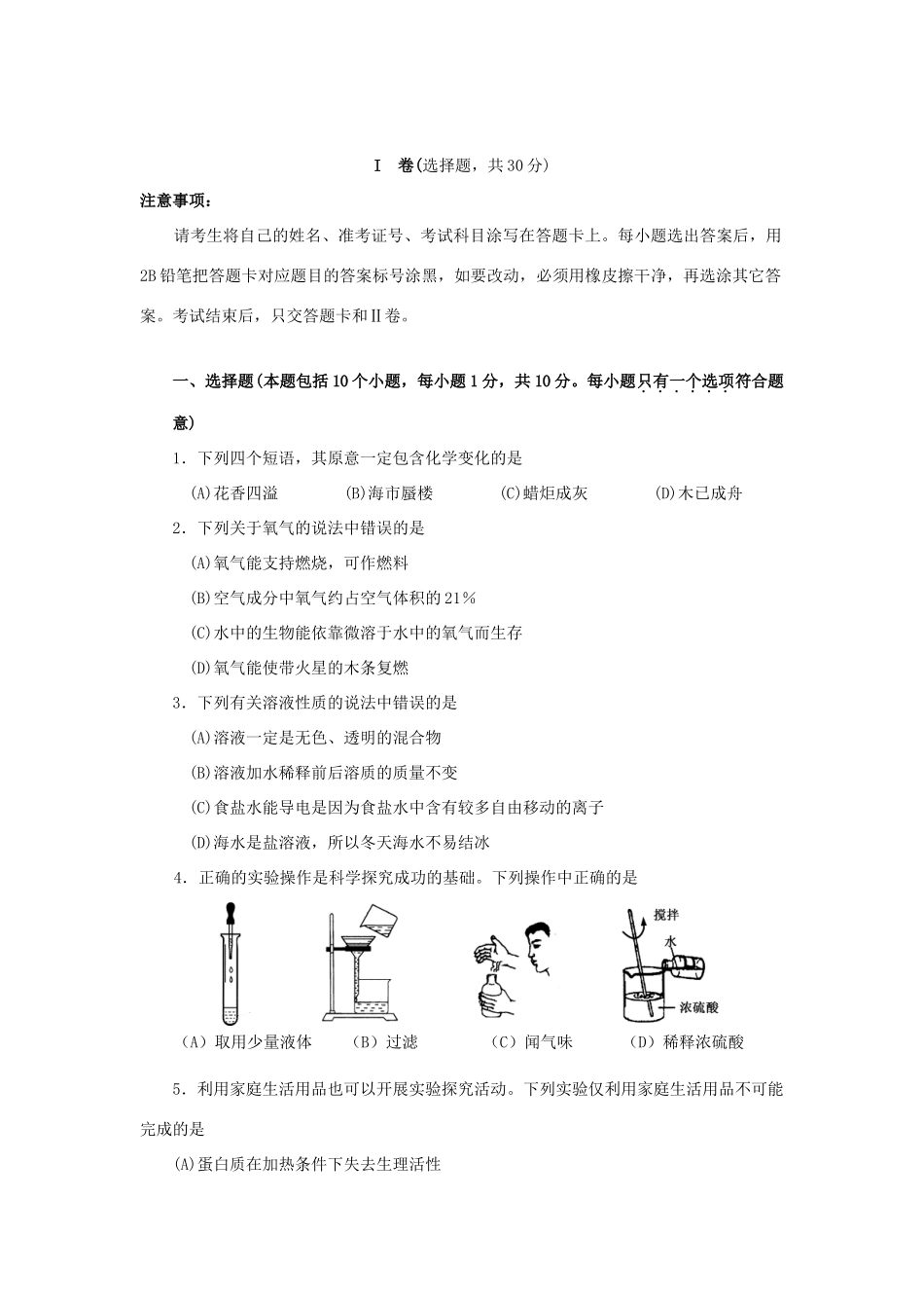 山东省烟台市中考真题化学试卷试卷_第2页