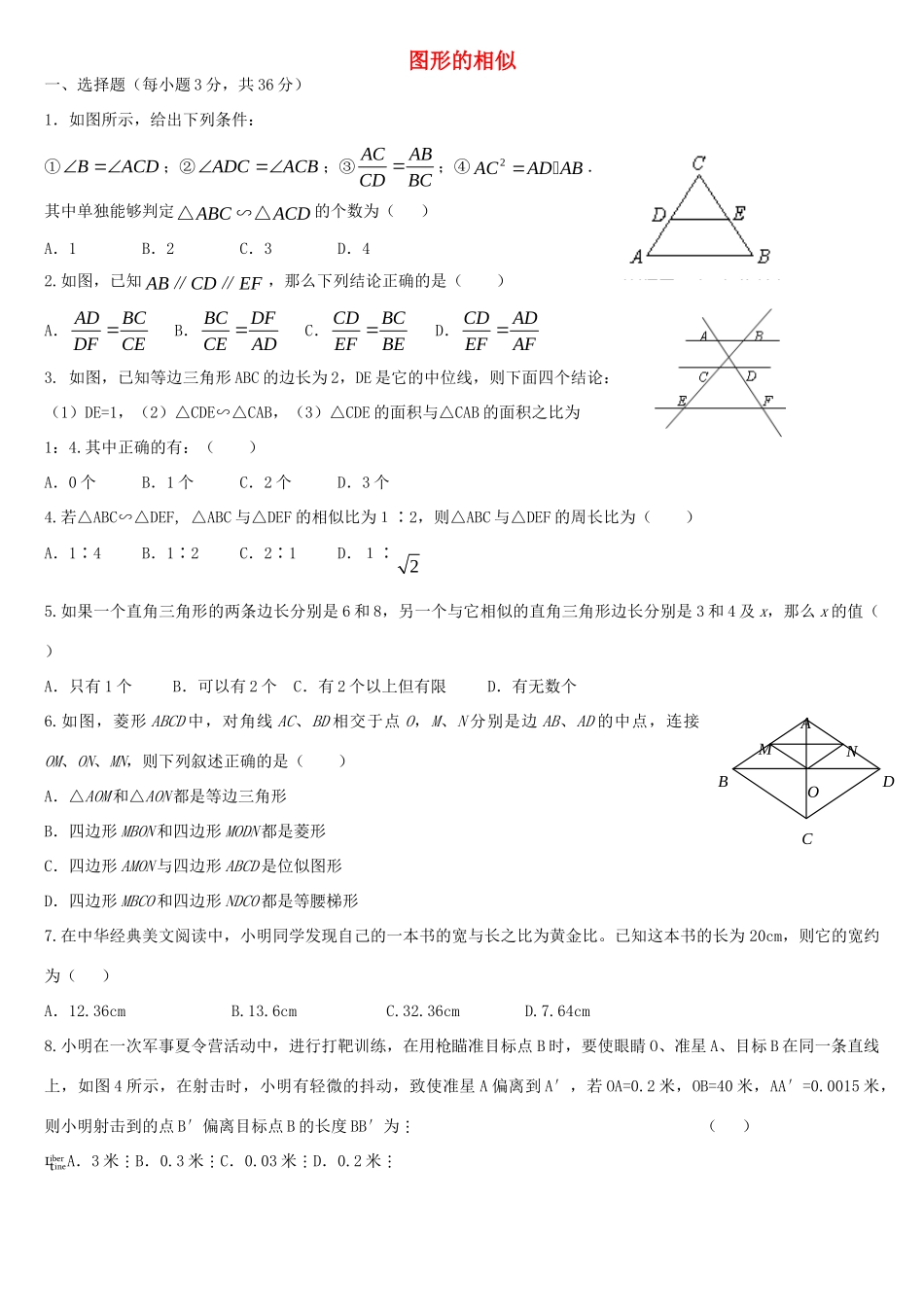 九年级数学上册 第四章 图形的相似检测题 北师大版试卷_第1页