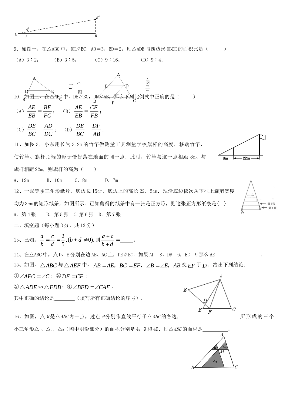 九年级数学上册 第四章 图形的相似检测题 北师大版试卷_第2页