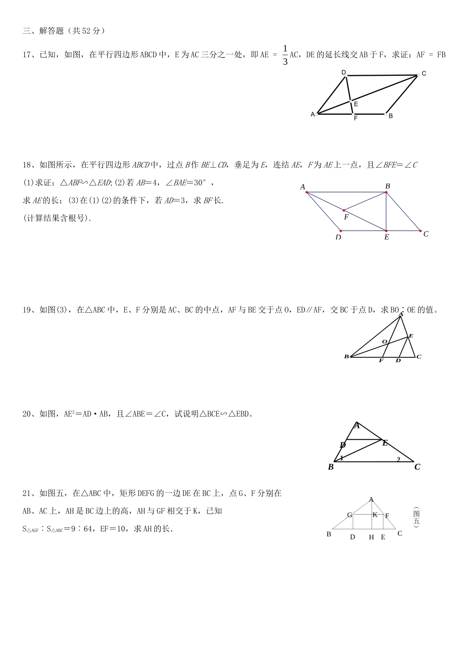 九年级数学上册 第四章 图形的相似检测题 北师大版试卷_第3页