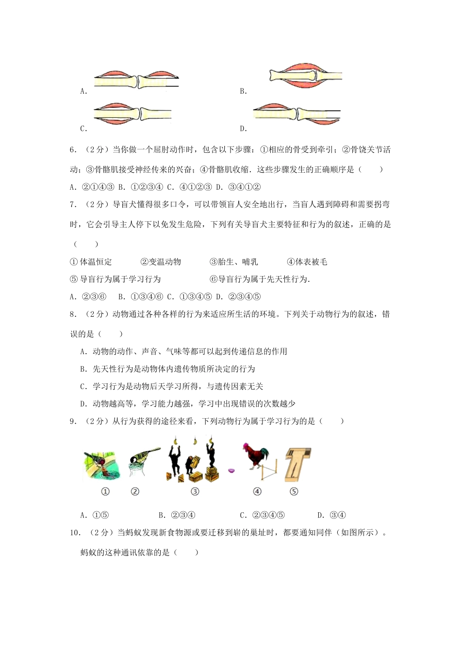 山东省临沂市兰陵县 八年级生物上学期期中试卷试卷_第2页