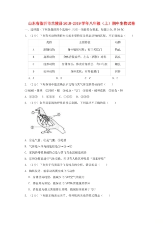 山东省临沂市兰陵县 八年级生物上学期期中试卷试卷