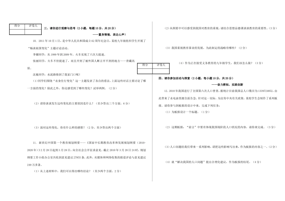 九年级政治上期第一次月考试卷 北师大版试卷_第3页
