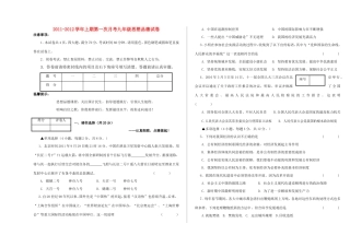 九年级政治上期第一次月考试卷 北师大版试卷