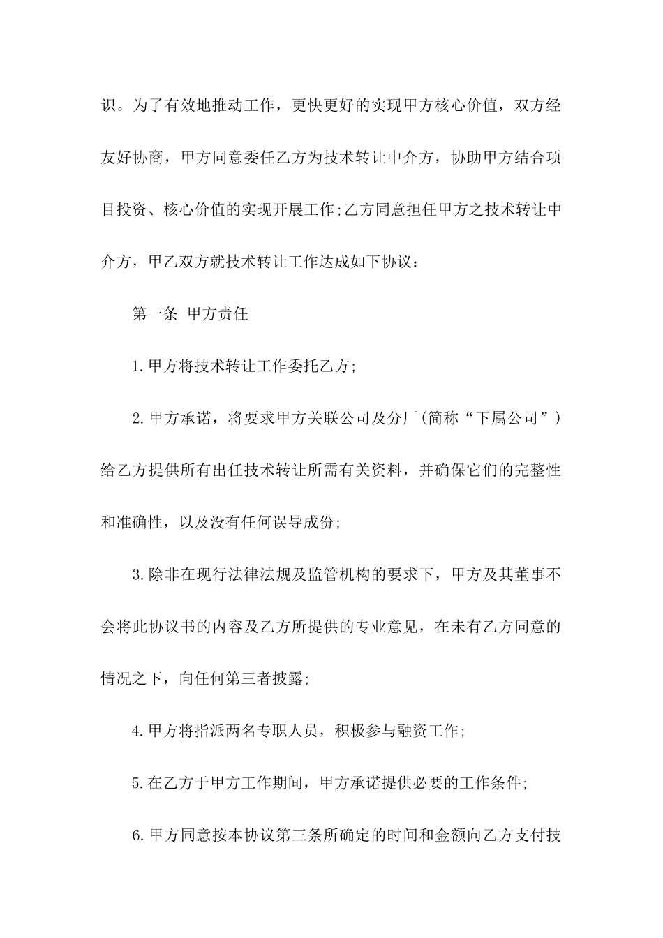 中介协议书汇编九篇_第2页