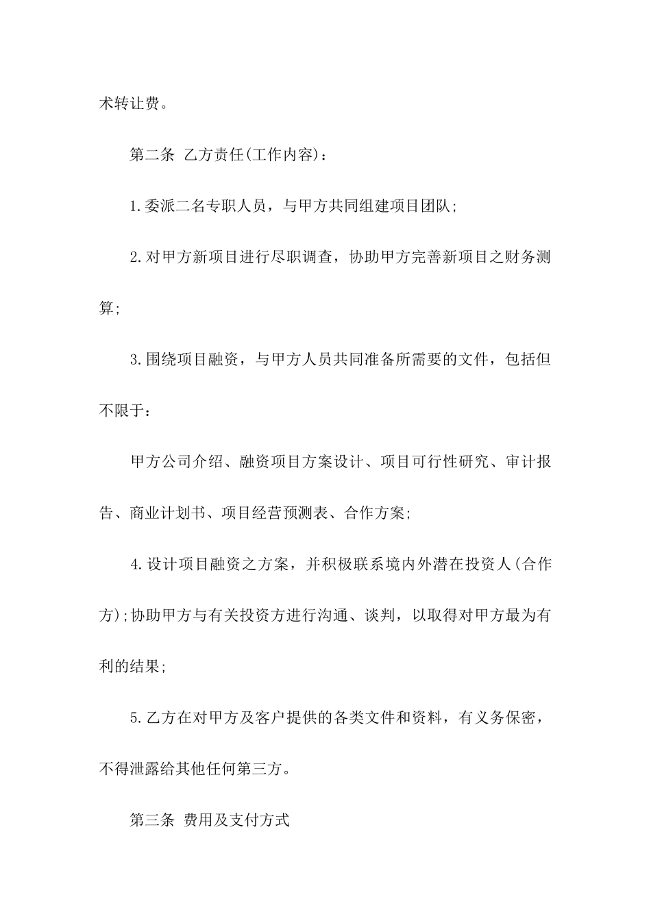 中介协议书汇编九篇_第3页