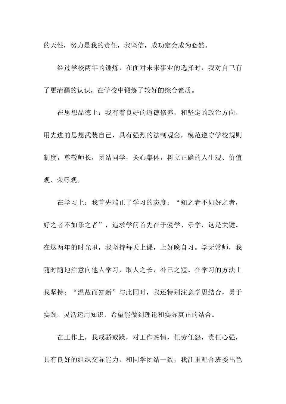 中专生自荐信15篇 (2)_第2页