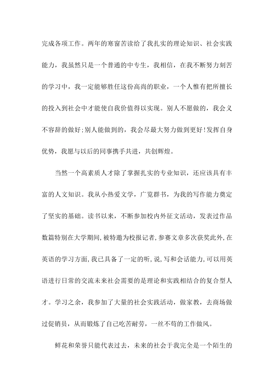 中专生自荐信15篇 (2)_第3页