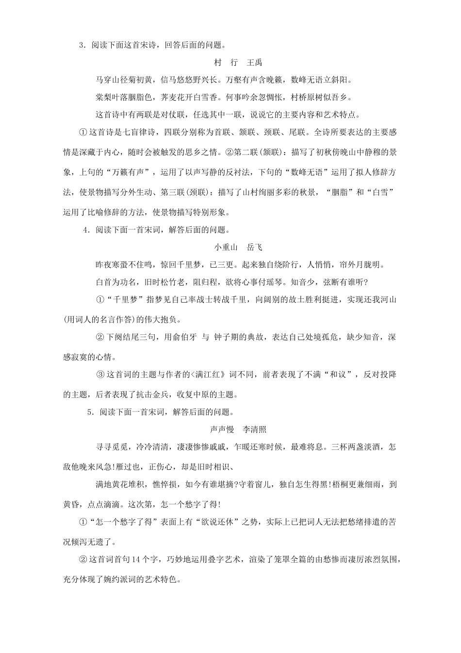 古代诗歌鉴赏 评价思想内容 人教版试卷_第2页