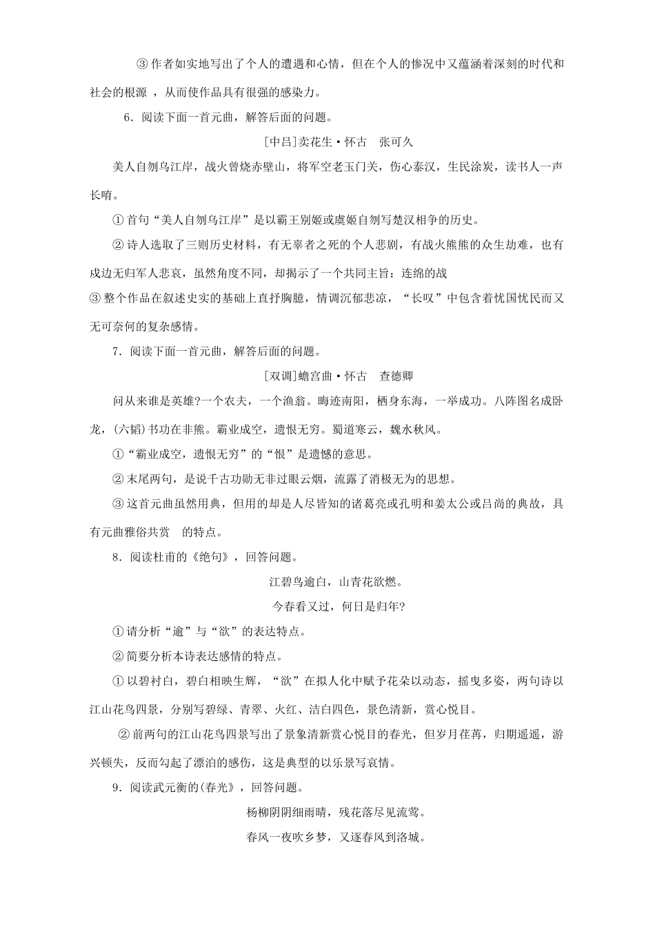 古代诗歌鉴赏 评价思想内容 人教版试卷_第3页