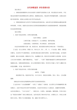 古代诗歌鉴赏 评价思想内容 人教版试卷