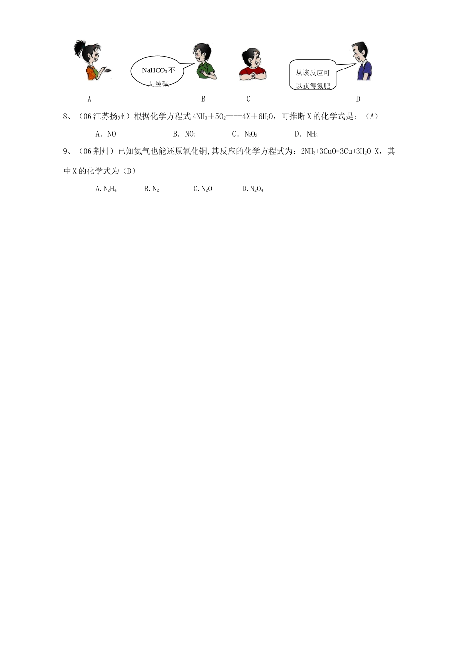 各地中考化学试卷选择题分类汇编 化学方程式 新课标 人教版试卷_第2页