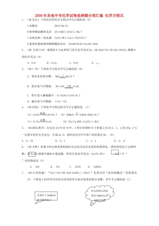 各地中考化学试卷选择题分类汇编 化学方程式 新课标 人教版试卷