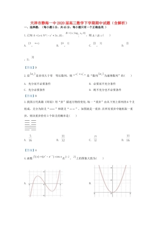 天津市静海一中高三数学下学期期中试卷