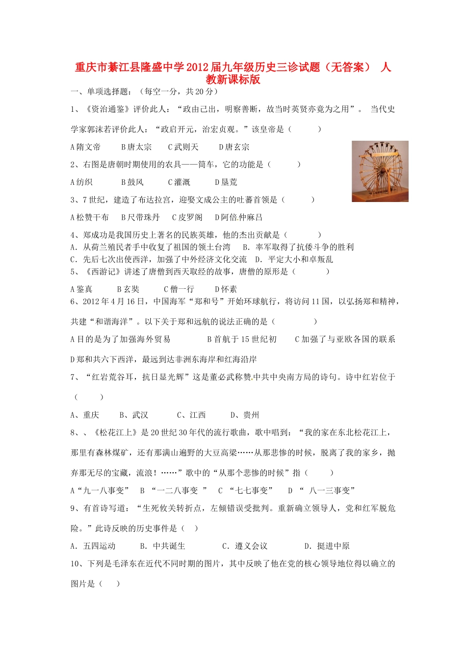 九年级历史三诊试卷 人教新课标版试卷_第1页