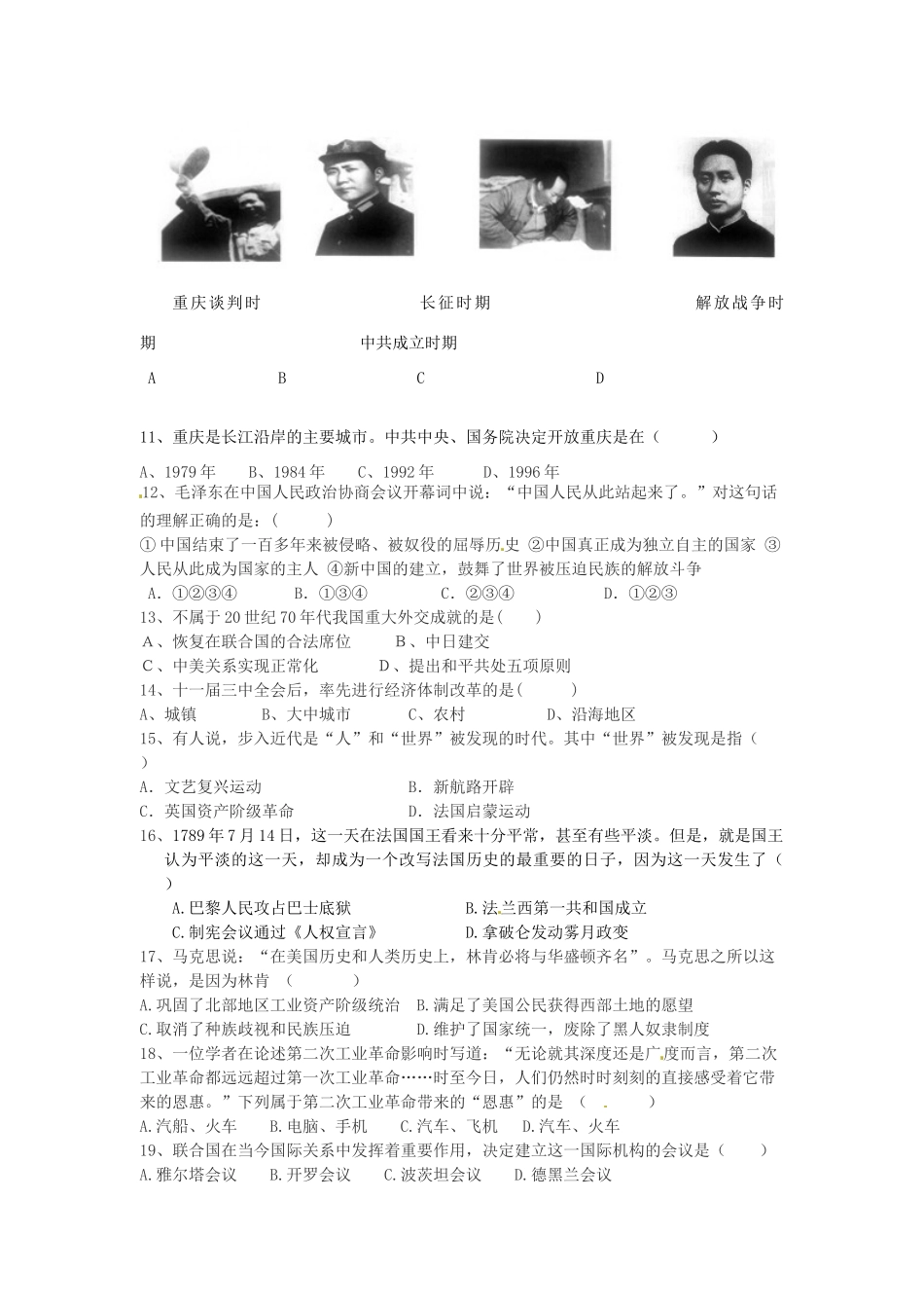 九年级历史三诊试卷 人教新课标版试卷_第2页