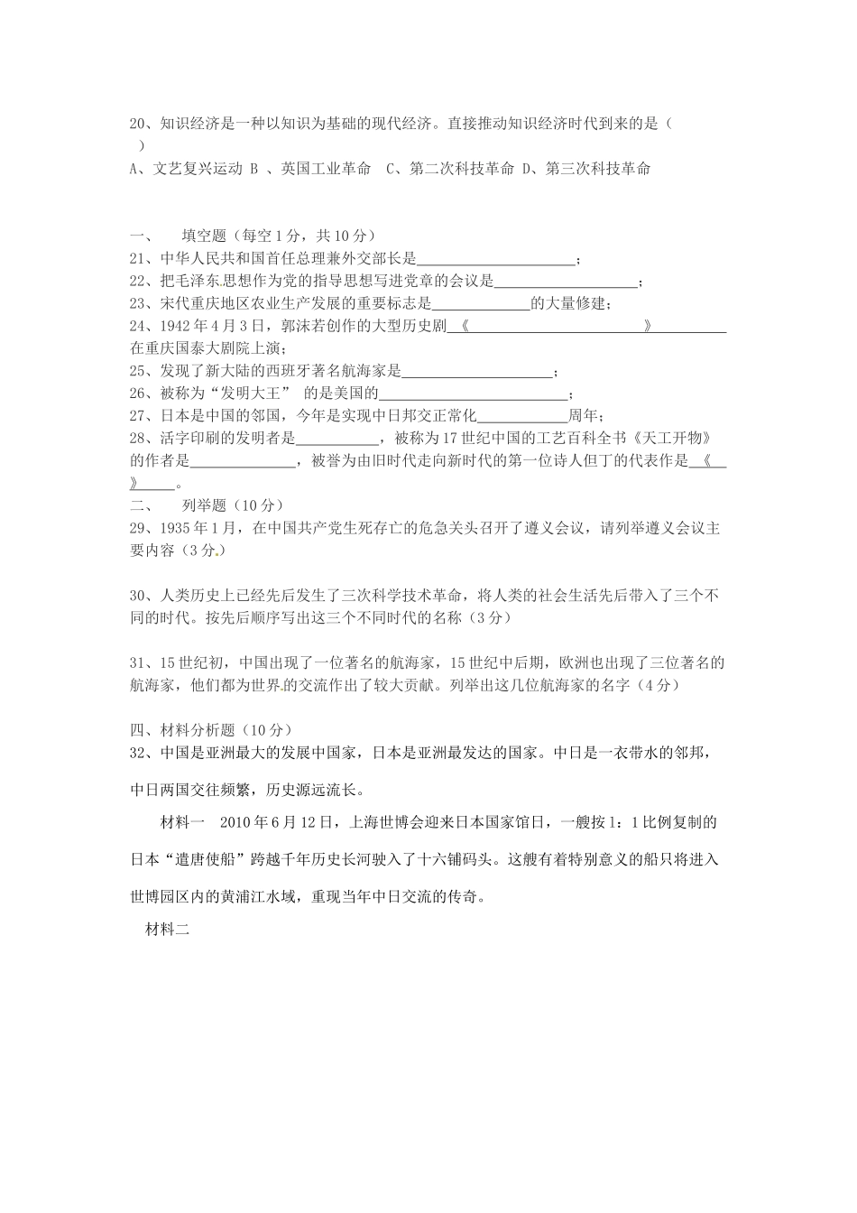 九年级历史三诊试卷 人教新课标版试卷_第3页