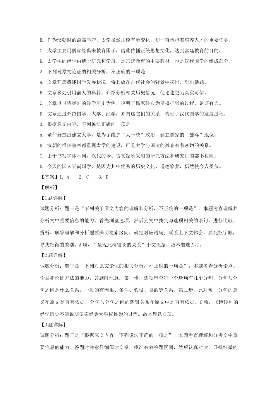 山西省太原市高三语文上学期阶段性测评试卷含解析试卷_第2页