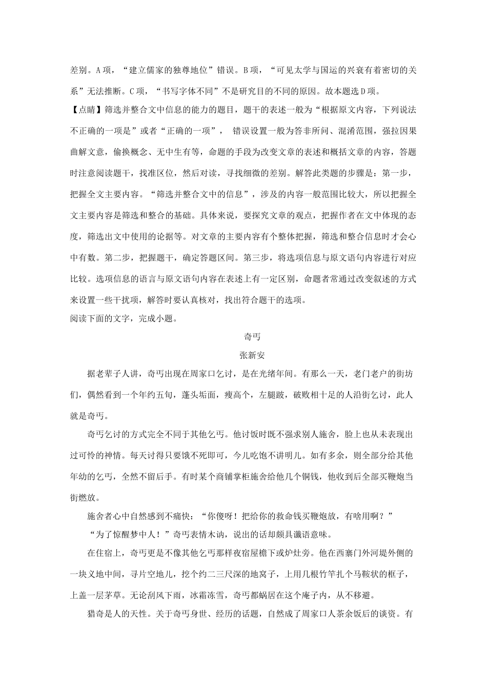 山西省太原市高三语文上学期阶段性测评试卷含解析试卷_第3页