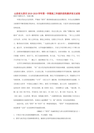 山西省太原市高三语文上学期阶段性测评试卷含解析试卷
