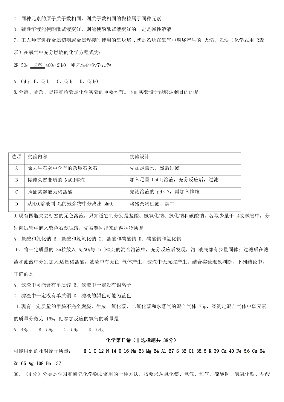 山东省济南市槐荫区中考化学一模试卷试卷_第2页