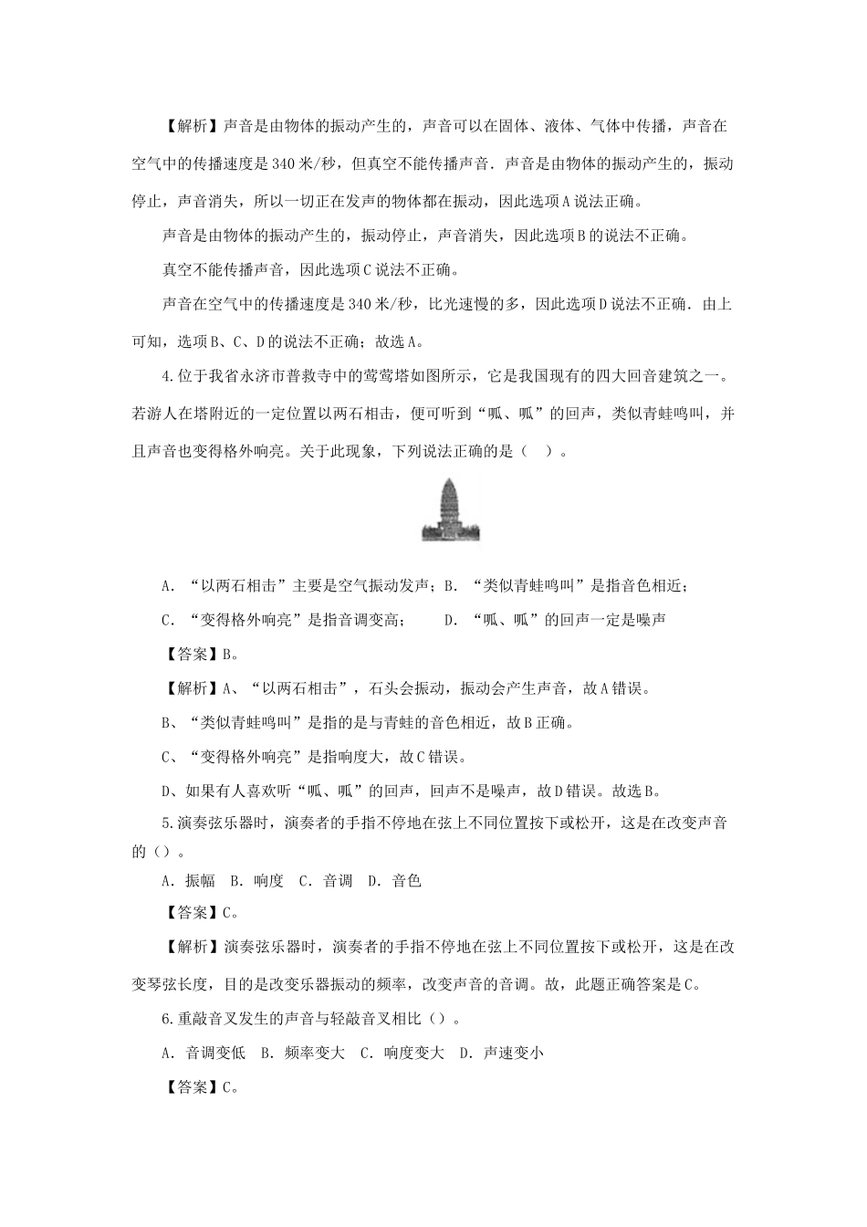 中考物理第一轮复习 专题02 声现象检测卷试卷_第2页