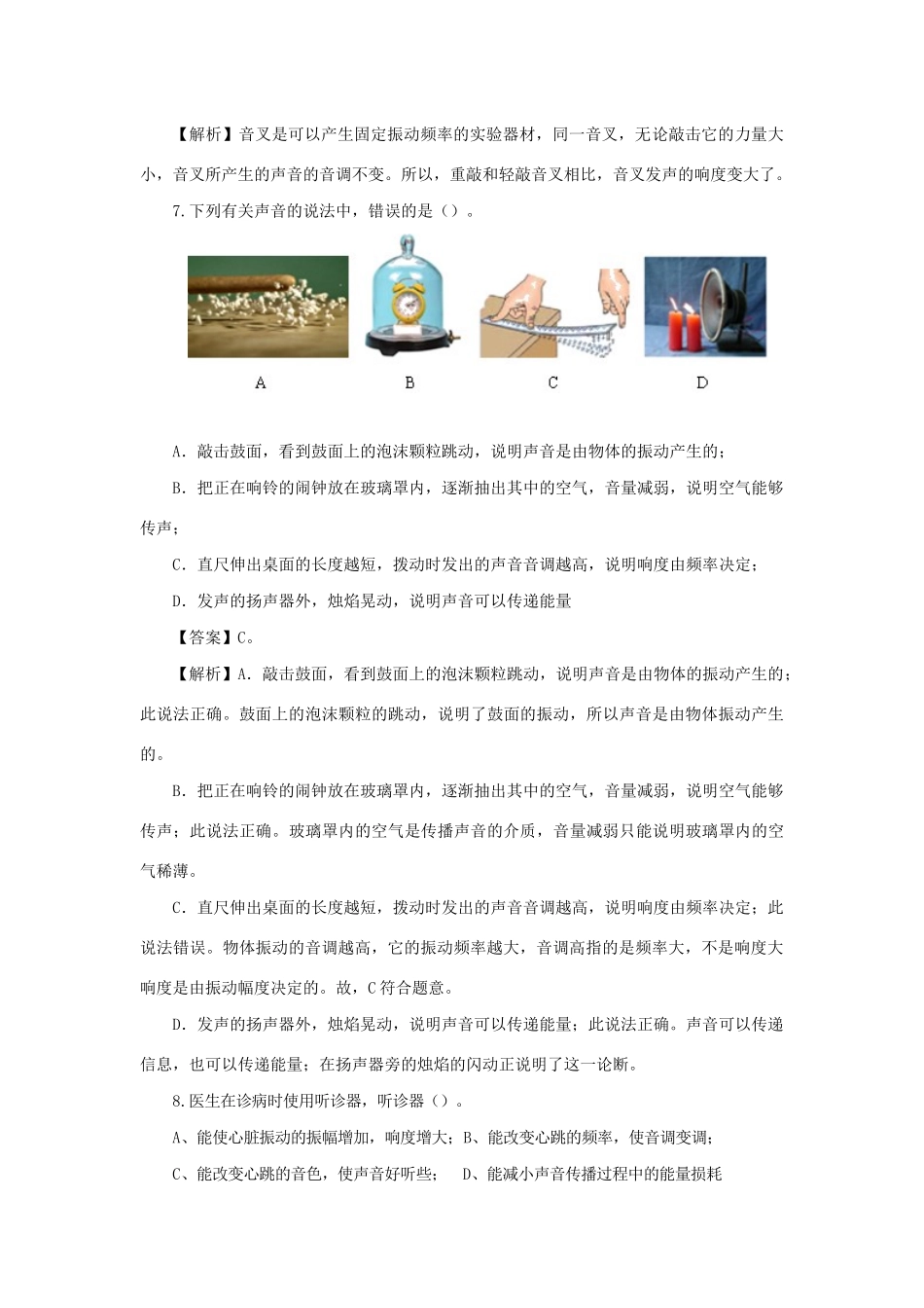 中考物理第一轮复习 专题02 声现象检测卷试卷_第3页