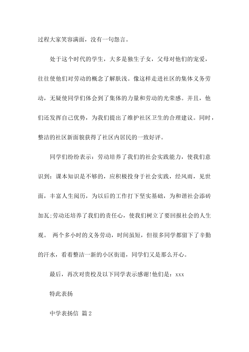 中学表扬信六篇_第2页