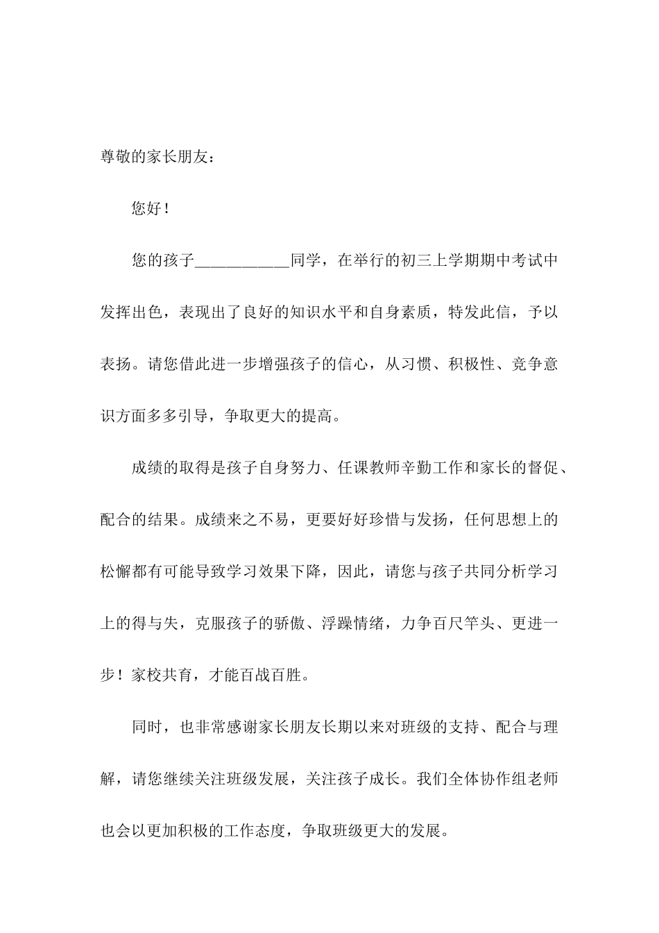 中学表扬信六篇_第3页