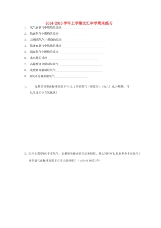 九年级化学上学期第14周周末作业试卷