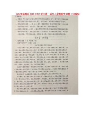 山东省邹城市_高一语文上学期期中试卷扫描版试卷