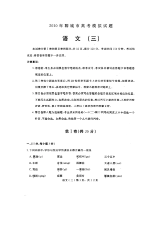 山东省聊城市高三语文第三次高考模拟考试苏教版 新课标试卷