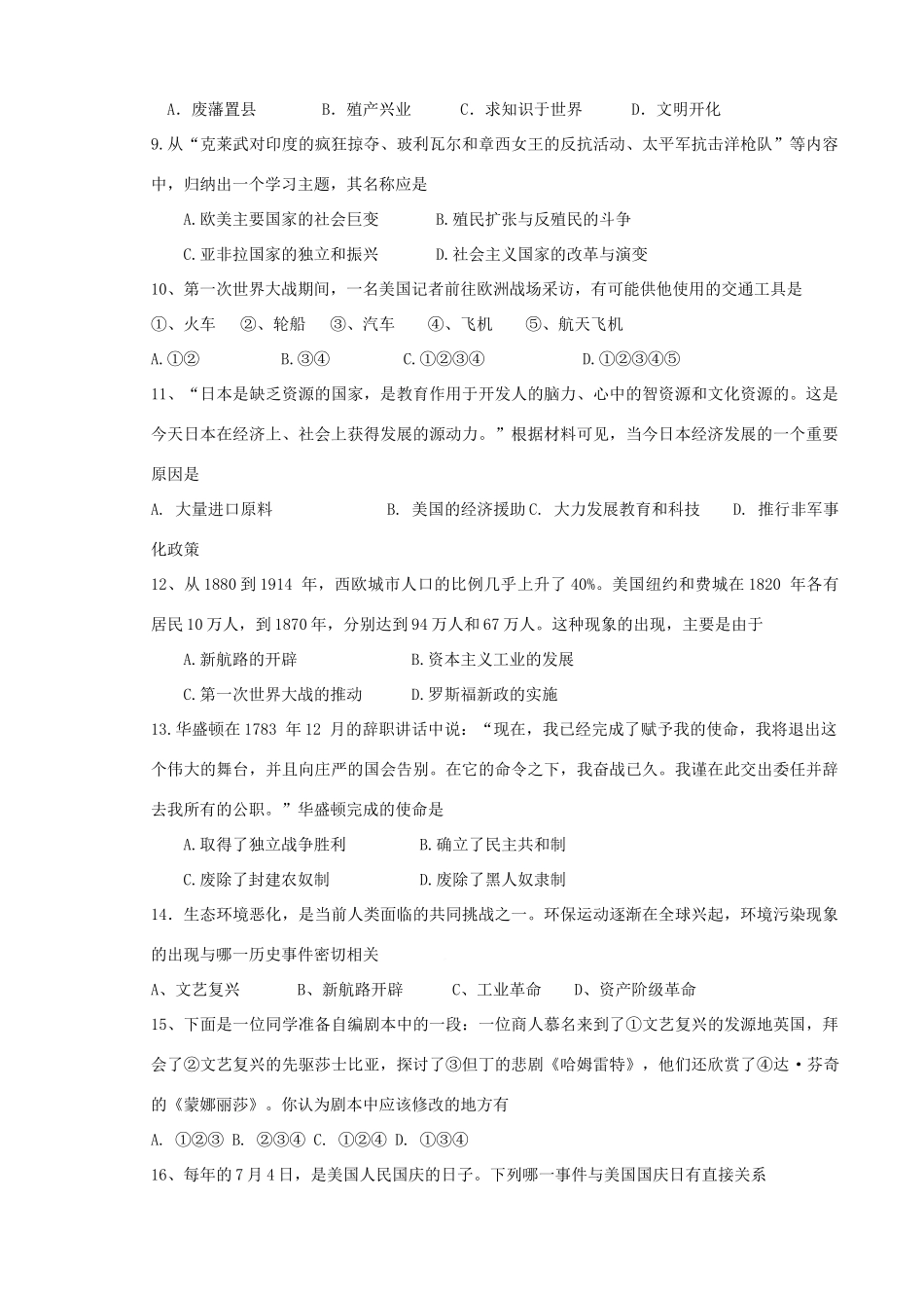 九年级历史下学期入学考试试卷 新人教版试卷_第2页