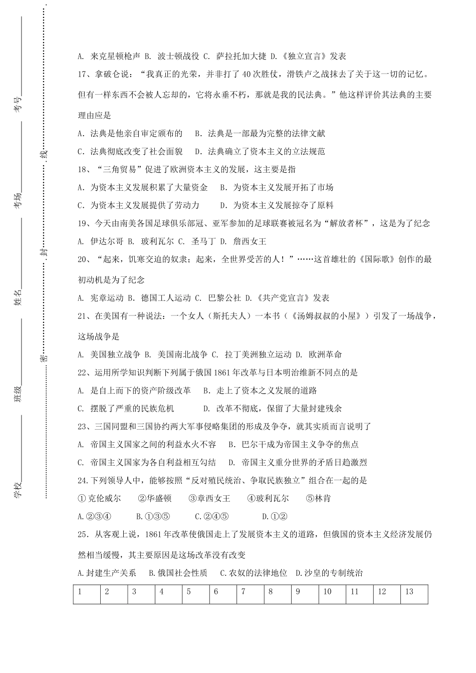 九年级历史下学期入学考试试卷 新人教版试卷_第3页