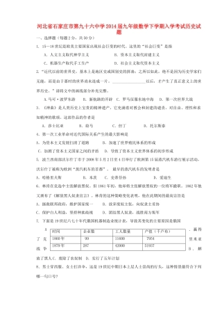 九年级历史下学期入学考试试卷 新人教版试卷