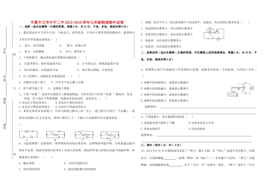 宁夏中卫市中宁二中届九年级物理上学期期中试卷_第1页