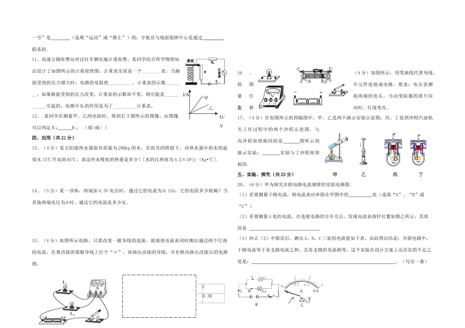 宁夏中卫市中宁二中届九年级物理上学期期中试卷_第2页