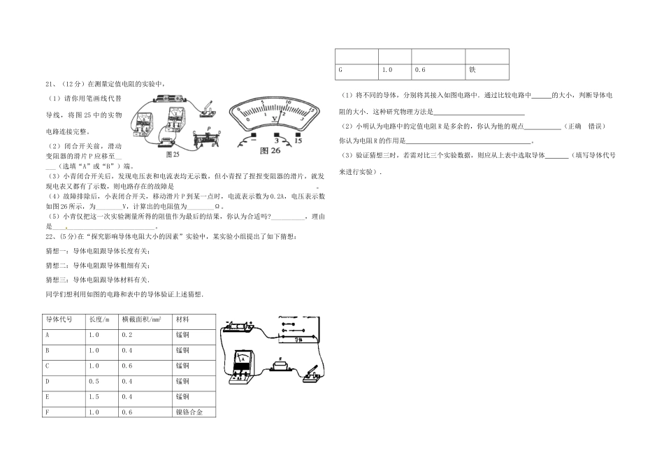 宁夏中卫市中宁二中届九年级物理上学期期中试卷_第3页