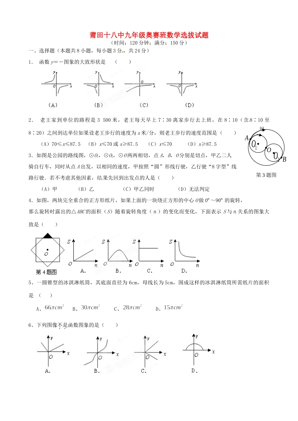 九年级数学奥赛班试卷 人教新课标版试卷_第1页