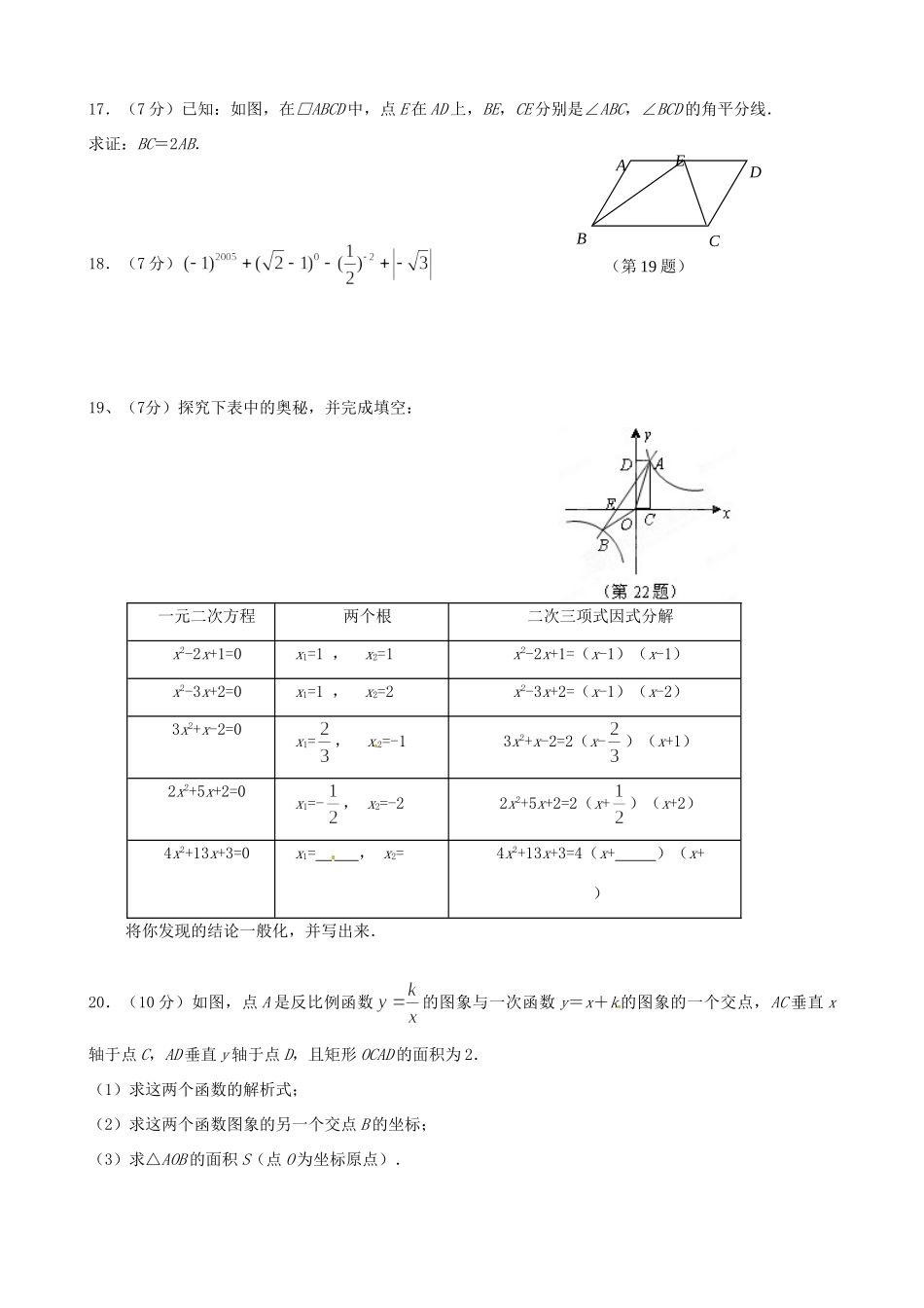 九年级数学奥赛班试卷 人教新课标版试卷_第3页