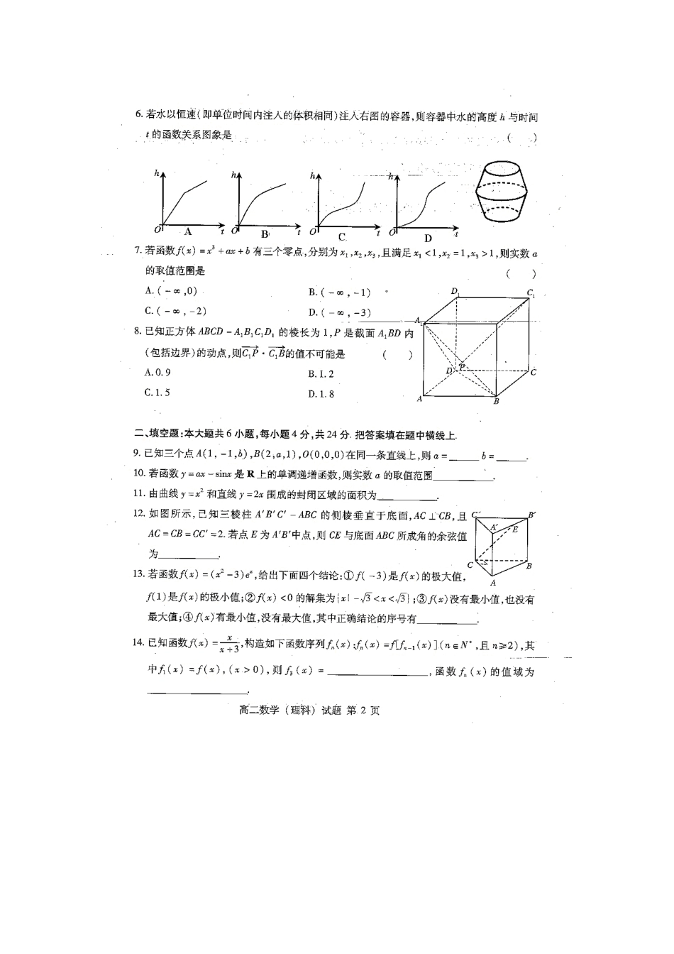 北京市海淀区高二数学下学期期中试题 理(扫描版)北师大版 试题_第2页