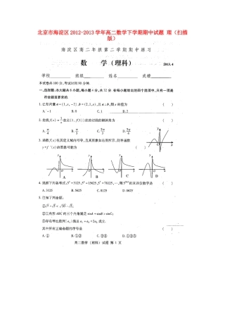 北京市海淀区高二数学下学期期中试题 理(扫描版)北师大版 试题